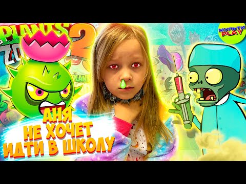 Видео: Растения против Зомби 2 БЕСКОНЕЧНО Выживание в Современном мире Plants vs Zombies 2
