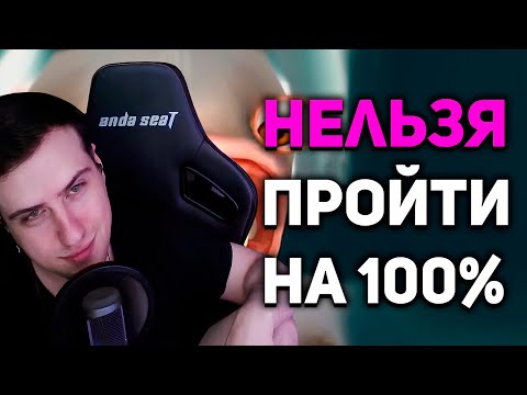 Видео: Ты не сможешь пройти эти игры на 100% | Реакция На БУЛДЖАТь