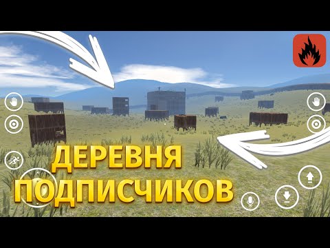 Видео: ПОСТРОИЛИ ДЕРЕВНЮ ПОДПИСЧИКОВ! | Oxide: Survival island