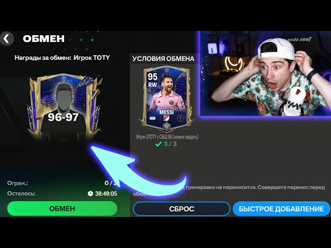Видео: это ПОЛНОЕ безумие! самый ДОРОГОЙ обмен на 96-97 UTOTY в FC MOBILE 24!