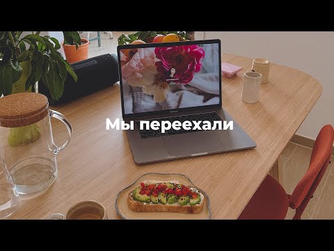 Видео: Переезд в новую квартиру и сопутствующие "радости"