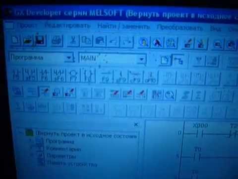 Видео: Видео ПЛК Mitsubishi Таймеры приложение