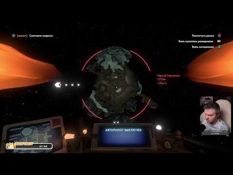 Видео: Почти прошёл, следующий трай финальный | Запись стрима: Outer Wilds | Цикл 6