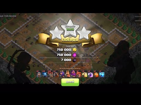 Видео: СТОЛИЦА ГОБЛИНОВ!!! CLASH OF CLANS!!! ПРОХОЖДЕНИЕ!!!