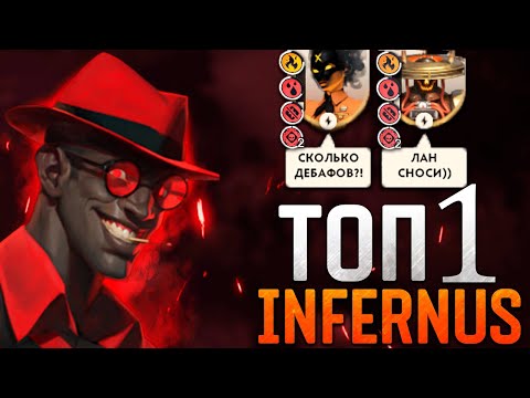 Видео: ЗВЕРЬ на ИНФЕРНУСЕ 😨 ТОП 1!