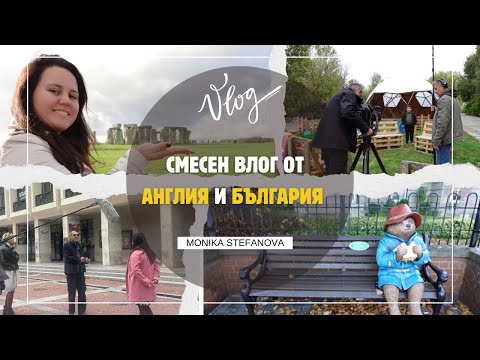 Видео: ПОСЕТИХ СТОУНХЕНДЖ 🗺