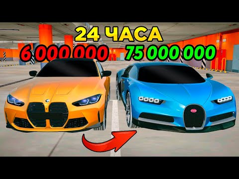Видео: 24 ЧАСА НА Б/У РЫНКЕ! Поднимаем от БМВ до БУГАТТИ! в GTA RADMIR RP