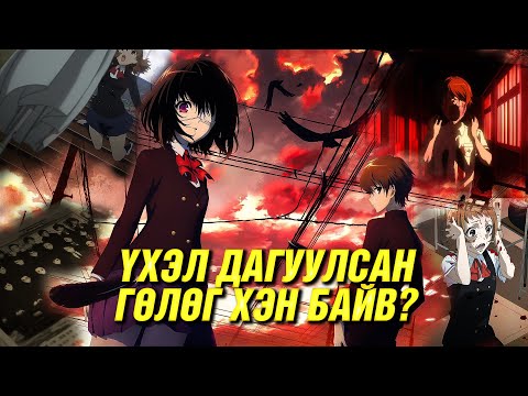 Видео: ХАРААЛТ АНГИЙН НУУЦ (R+)