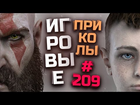 Видео: Игровые приколы #209  | Приколы из игр 2023 | Баги, Приколы, Фейлы, Смешные Моменты в Играх.exe