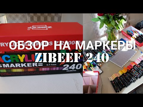Видео: РАСПАКОВКА МАРКЕРОВ ZIBEEF 240/+ И - МАРКЕРОВ ЗИБИФ/РАСКРАШИВАЮ ИЛЛЮСТРАЦИЮ НОВЫМИ МАРКЕРАМИ/