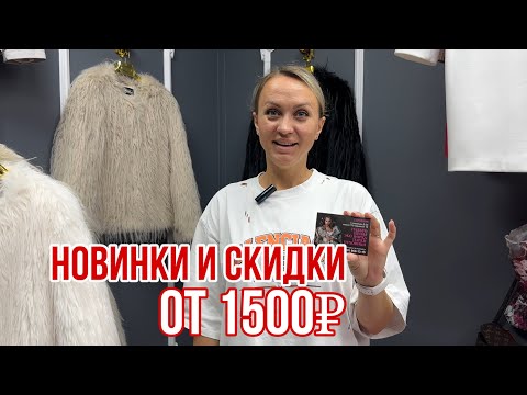 Видео: ШОК 😱 ОТ 1500₽ 🔥 ВЕТРОВКИ /ЭКО ШУБЫ ЛАМЫ /ПАЛЬТО /ДУБЛЕНКИ 🔥САМЫЕ НИЗКИЕ ЦЕНЫ #садовод #рыноксадовод