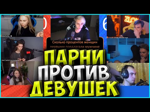 Видео: ШОУ МОКРИВСКОГО ПАРНИ ПРОТИВ ДЕВУШЕК #3 АРИНЯН, ЗЛОЙ, ВИШЕНКА, МАРК, МИХАЛИНА и СКИЛЗОР