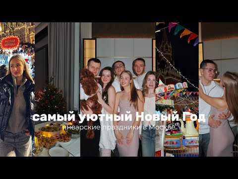 Видео: самый уютный Новый Год / январские праздники в Москве