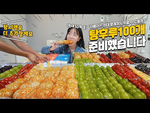 Видео: 100 цукатов Танхулу МУКБАНГ 🍓🍒🍋🍇ㅣШоу поедания десертовㅣАСМР