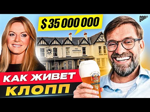 Видео: ЮРГЕН КЛОПП: как живет главный тренер ЛИВЕРПУЛЯ? @GOAL24