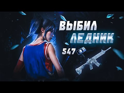 Видео: Сколько аккаунтов нужно для ледника? ВЫБИЛ М416 Ледник