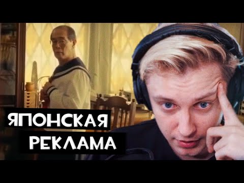 Видео: Стинт смотрит - японскую рекламу
