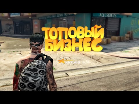 Видео: ОБМЕНЯЛ ВСЁ ИМУЩЕСТВО НА ТОПОВЫЙ БИЗНЕС В ГТА 5 РП | GTA 5 RP (Burton)