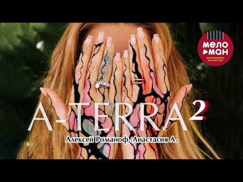 Видео: Алексей Романоф, Анастасия А.  -  A Terra 2