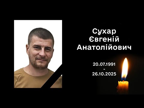 Видео: ВІЧНА ПАМ'ЯТЬ!