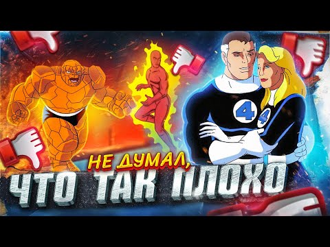 Видео: Фантастической четверке снова не везет!|Обзор на Фантастическая Четверка 1994 (Fantastic Four 1994)