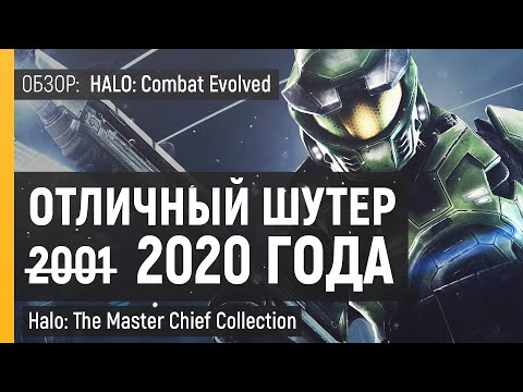 Видео: ОБЗОР HALO Combat Evolved Aniversary в The Master Chief Collection | Кооперативный шутер на ПК (PC)