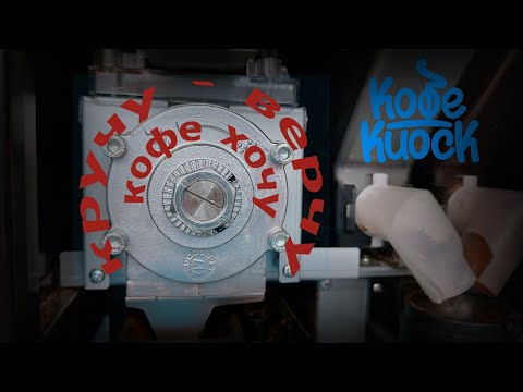 Видео: Проблема и решение с кофемолкой Ditting 64