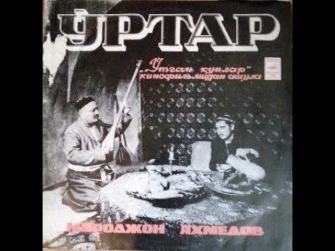 Видео: #Ўртар #Муроджон #Аҳмедов #Oʻrtar #Murodjon #Ahmedov #узбек #ретро #uzbek #retro #ўтган #кунлар