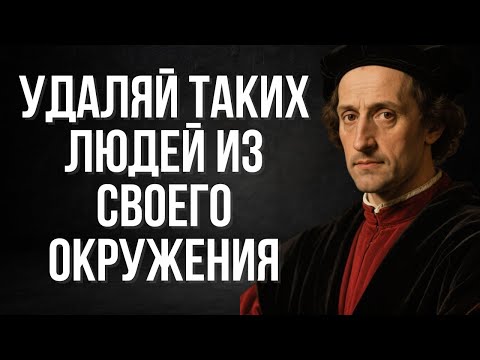 Видео: 5 типов людей, которых нужно исключить из жизни / Сделай это, пока не поздно! | Макиавелли