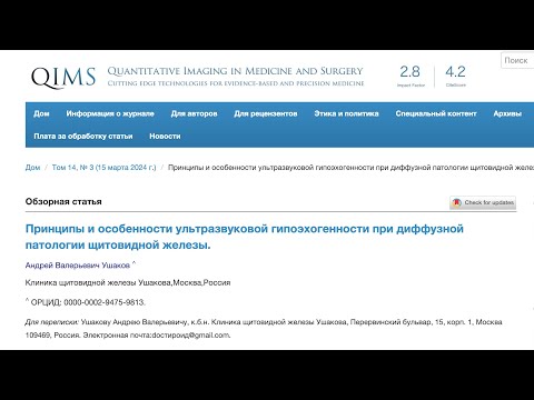 Видео: УЗИ щитовидной железы: ГИПОЭХОГЕННОСТЬ при диффузной патологии. Новая статья// Доктор А.В. Ушаков