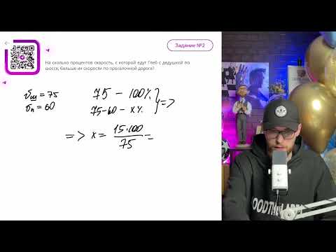 Видео: На сколько процентов скорость, с которой едут Глеб с дедушкой по шоссе, больше их скорости - №