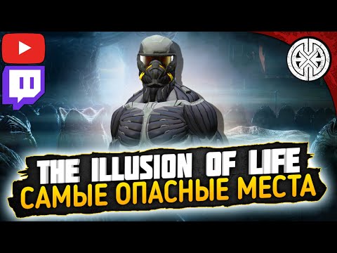 Видео: THE ILLUSION OF LIFE ▶САМЫЕ ОПАСНЫЕ, НО ОЧЕНЬ ИНТЕРЕСНЫЕ МЕСТА ◀ DEXED #PVE #DayZ