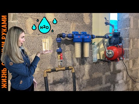 Видео: ВОДОСНАБЖЕНИЕ НОВОГО ДОМА | ОБУСТРОЙСТВО СКВАЖИНЫ