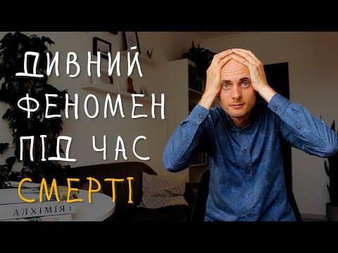 Видео: Неймовірний доказ існування душі або СТОЇЧНИЙ інструмент, який вчить дивитися на смерть по-іншому.