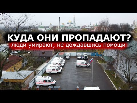 Видео: Звонок в 112: "Где скорая?" Нужен очередной пинок от нас!