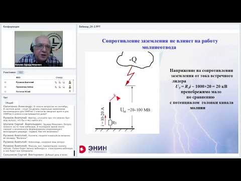 Видео: Молниезащита объектов, расположенных в условиях вечной мерзлоты. Запись вебинара!