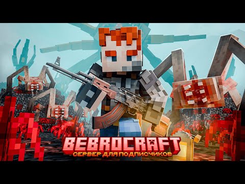 Видео: Я прожил 100 ДНЕЙ на СЕРВЕРЕ с ПАРАЗИТАМ в майнкрафт. BebroCraft