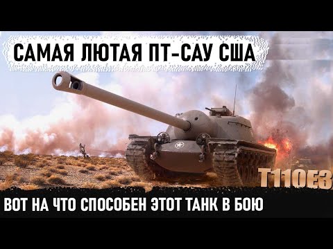 Видео: Тупо КРЕПОСТЬ на гусеницах! Взял т110е3 и сыграл бой мечты в world of tanks - Все снаряды за бой