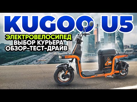 Видео: Электровелосипед Kugoo U5 - обзор, тест-драйв, замер максималки, разбор.
