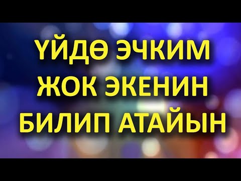 Видео: ЖЫЛАҢАЧ ДЕНЕСИН ТЕЛЕФОНГО ТАРТЫП АЛГАМ // Жүрөк сырлары