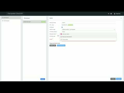 Видео: Как настроить интеграции с IIKO