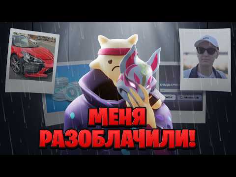 Видео: РАЗОБЛАЧЕНИЕ TheEveryDay ФОРТНАЙТ! EveryShop ОБМАН? Главный обманщик Эвридей Фортнайт!