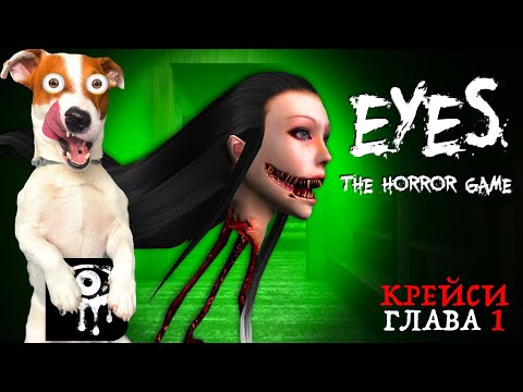 Видео: 👻 Нашел старый особняк Крейси 👻 Eyes The Horror Game ► Прохождение 1 глава