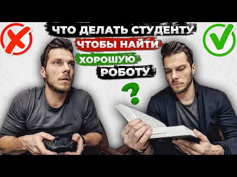 Видео: Как построить лучшую карьеру после учебы? (Моя история)