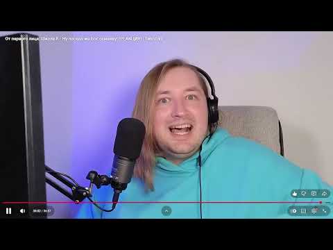 Видео: От первого лица: Школа 8 - Ну послал же Бог семейку! (РЕАКЦИЯ) | ТипоТоп на Диму.