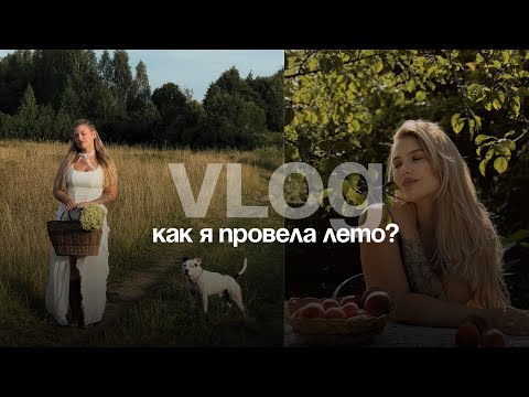 Видео: Дачный влог. Как мы строим дом в деревне и проводим там время