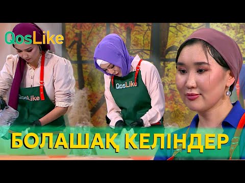 Видео: “Болашақ келіндер бәйгесі”III кезең