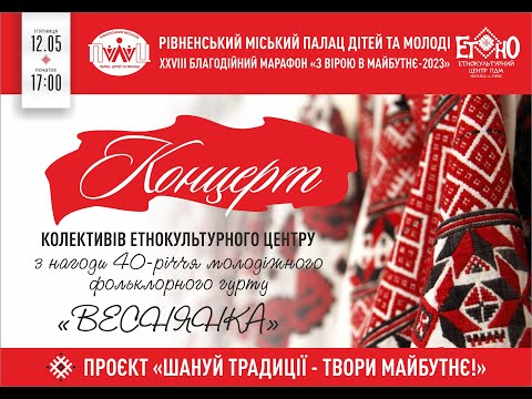 Видео: Звітний концерт колективів  Етнокультурного центру РПДМ - 2023
