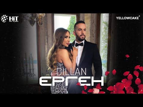 Видео: DILLAN - ERGEN / ДИЛЪН - ЕРГЕН [Official Video 2023 | Starring Moni Zenginner]