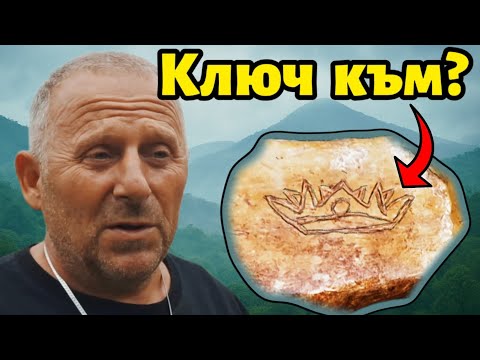 Видео: Карта-Ключ под Структора.. | Какво ли е Имало Тук ???